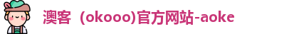 澳客